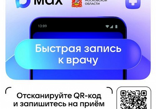 «Денис» поможет записаться к врачу