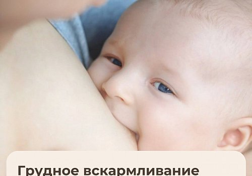 3 – 9 августа: Неделя популяризации грудного вскармливания