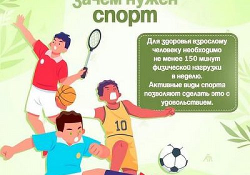 24 – 30 августа – Неделя популяризации активных видов спорта